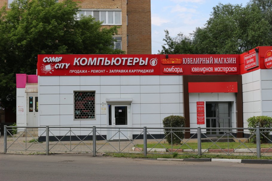 Компьютерный магазин Ивантеевка