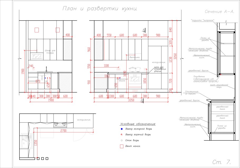 Проект кухни разрез сбоку