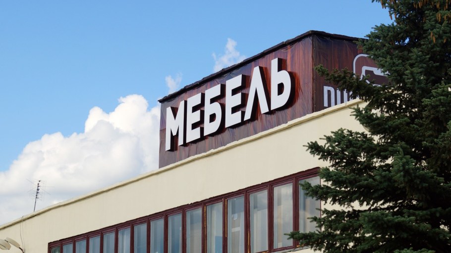 Стенка Сильвия фабрика Свобода