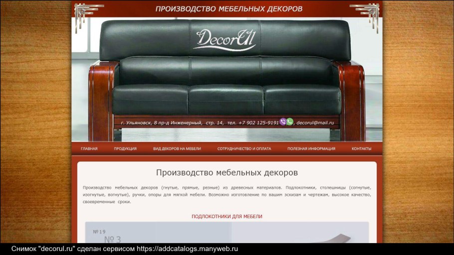 Конференц-стол ЗАО "Инволюкс"