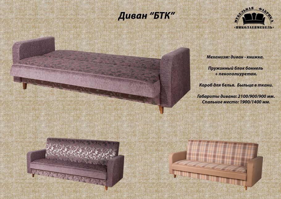 Диван книжка габариты