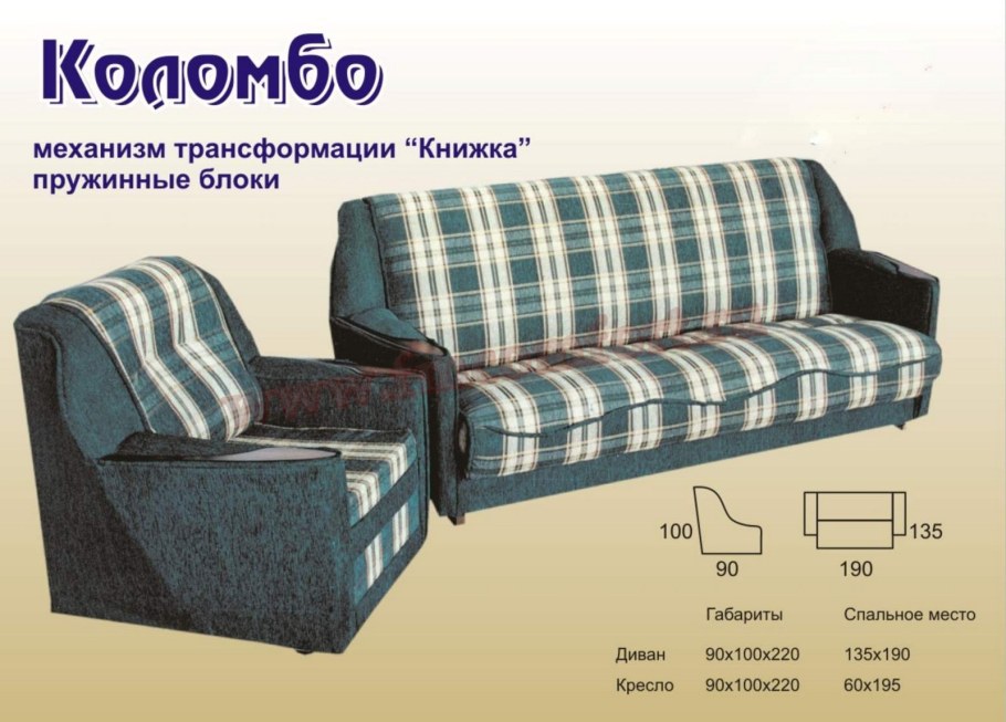 Диван книжка габариты