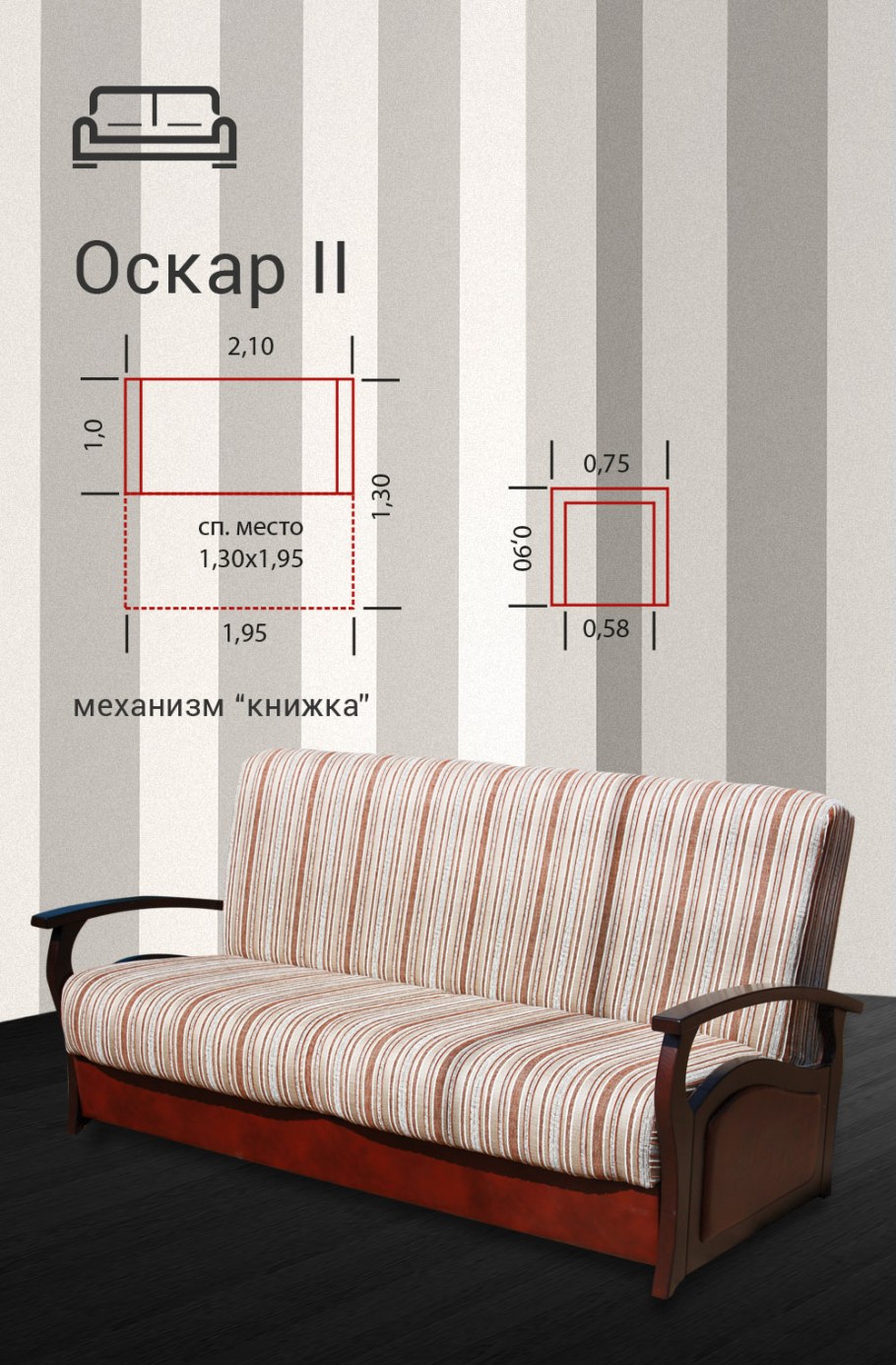 Диван Домино чертеж