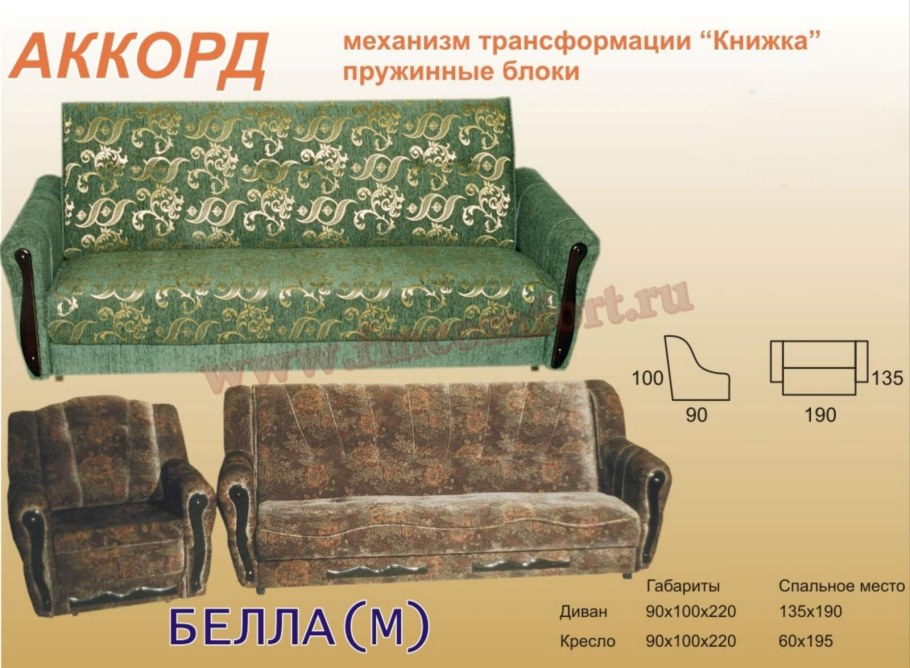 Диван респект 2 книжка габариты