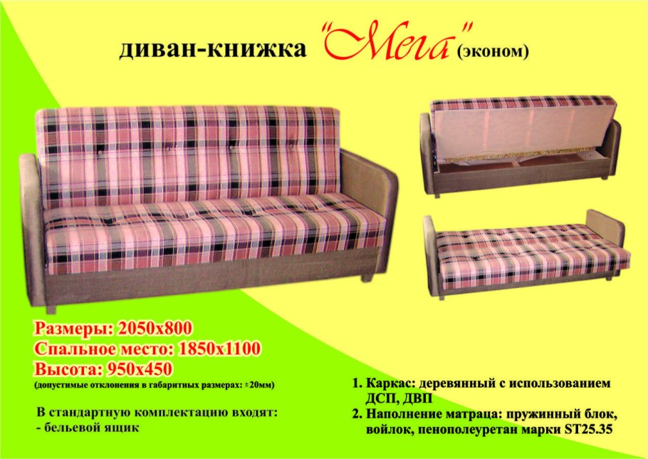 Диван книжка стандарт 2262850010440