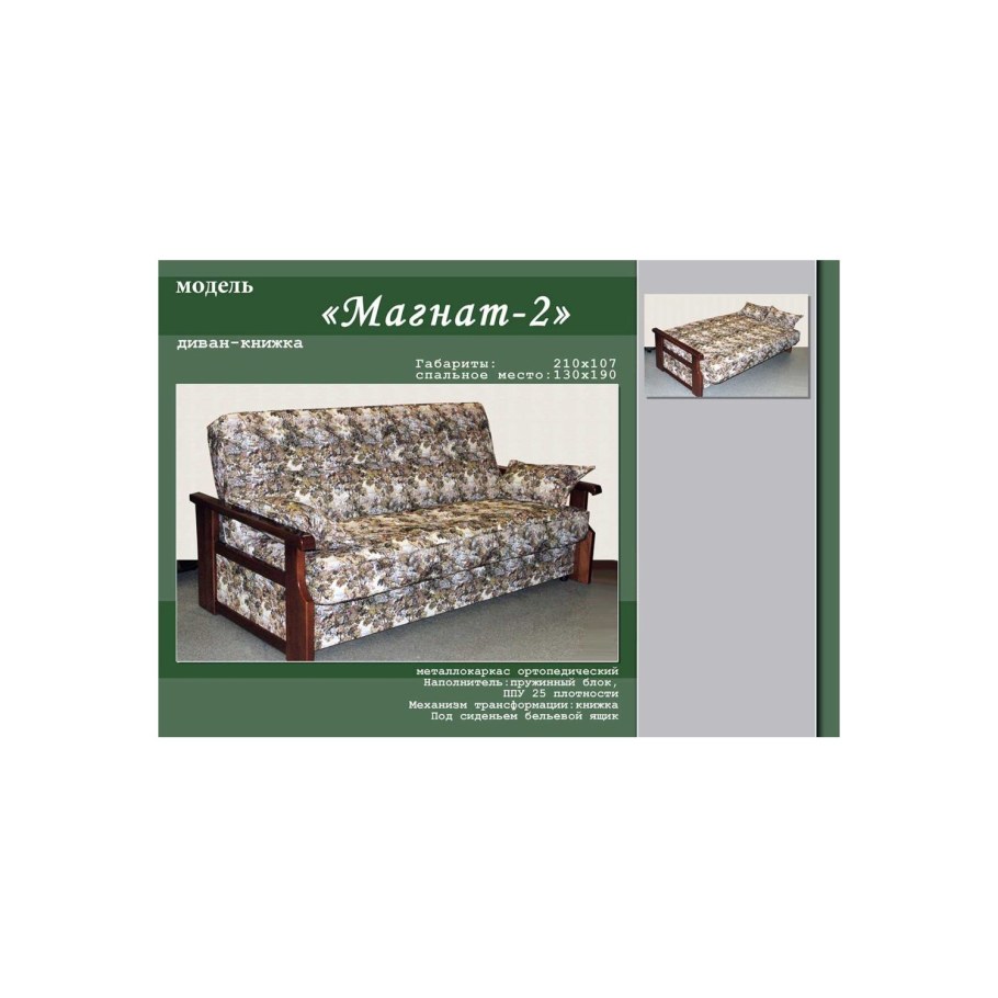 Диван с механизмом клик-кляк Размеры