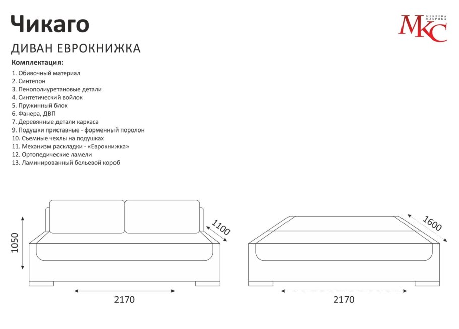 Схема сборки прямого дивана Атлант