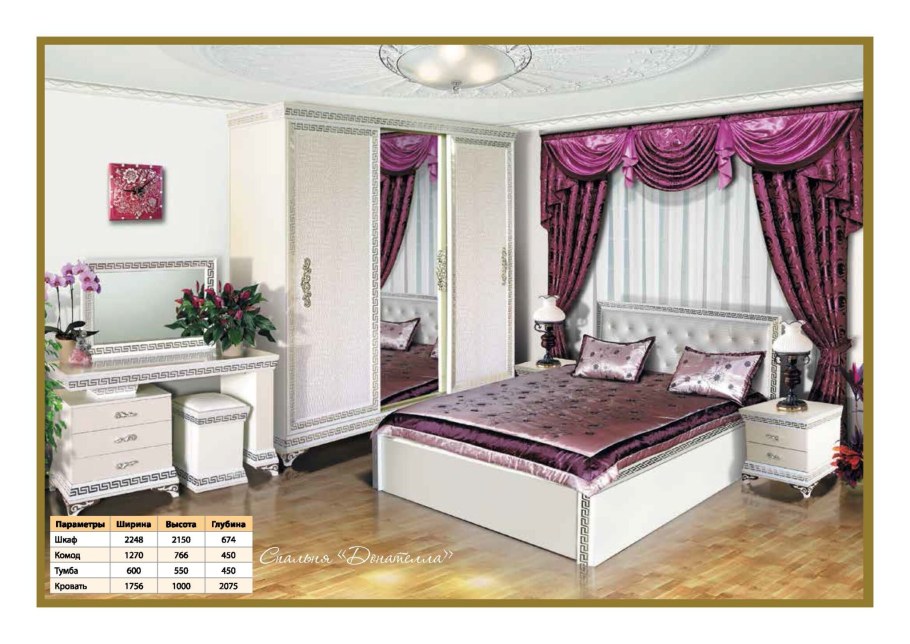 Спальный гарнитур Палермо Евромебель