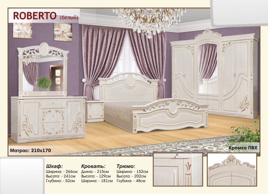 Спальня Мишель Эра мебель