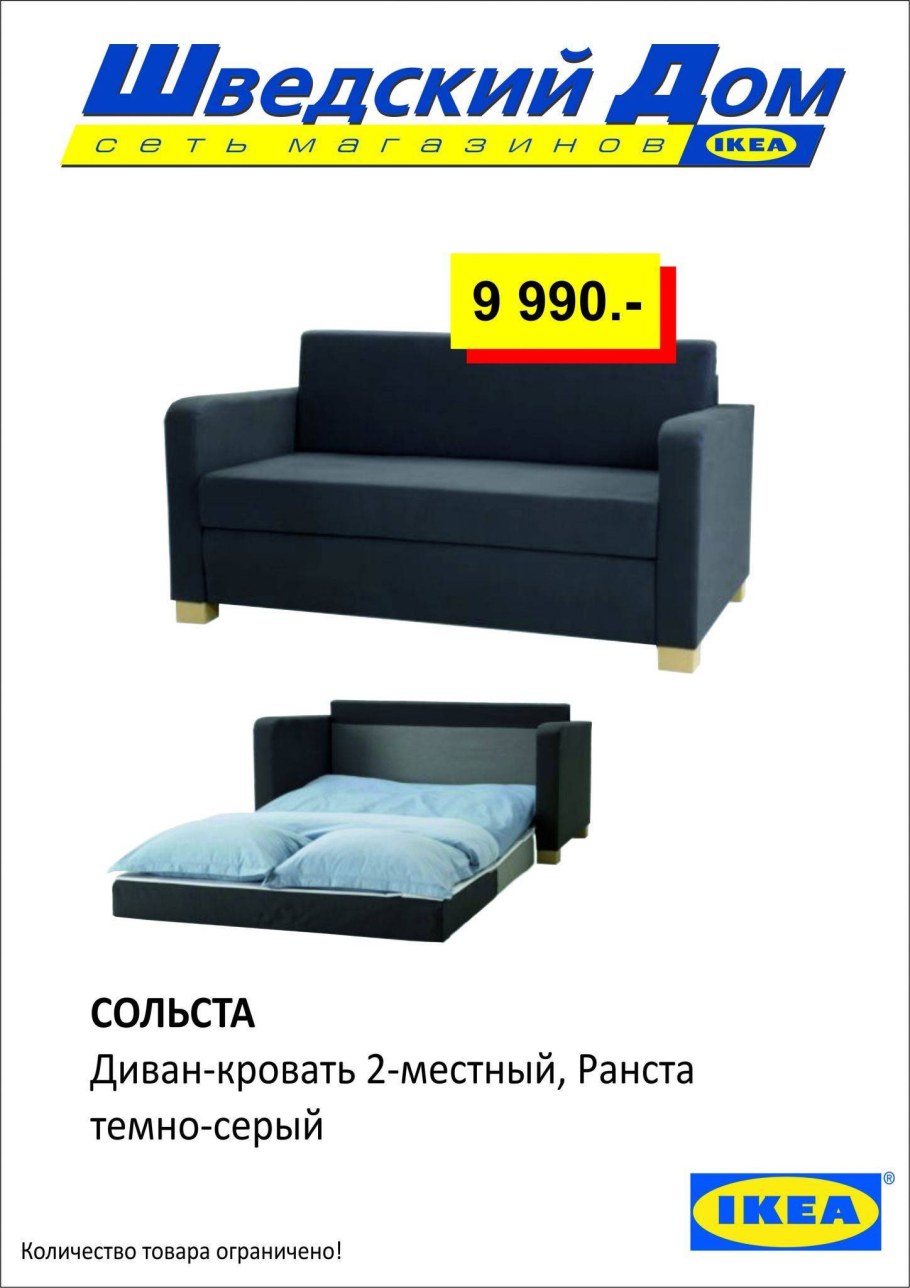 Диван ikea габариты