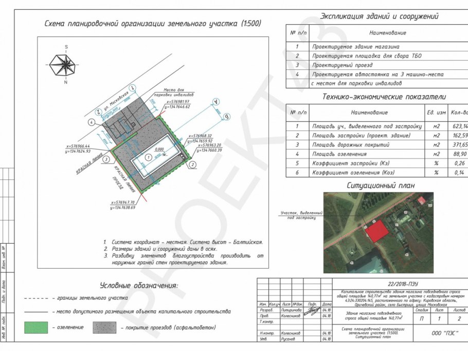 Разработка схемы планировочной организации земельного участка