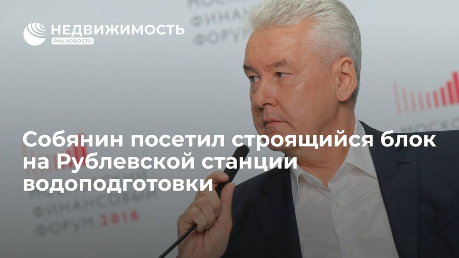 Недвижимость Собянина в Москве