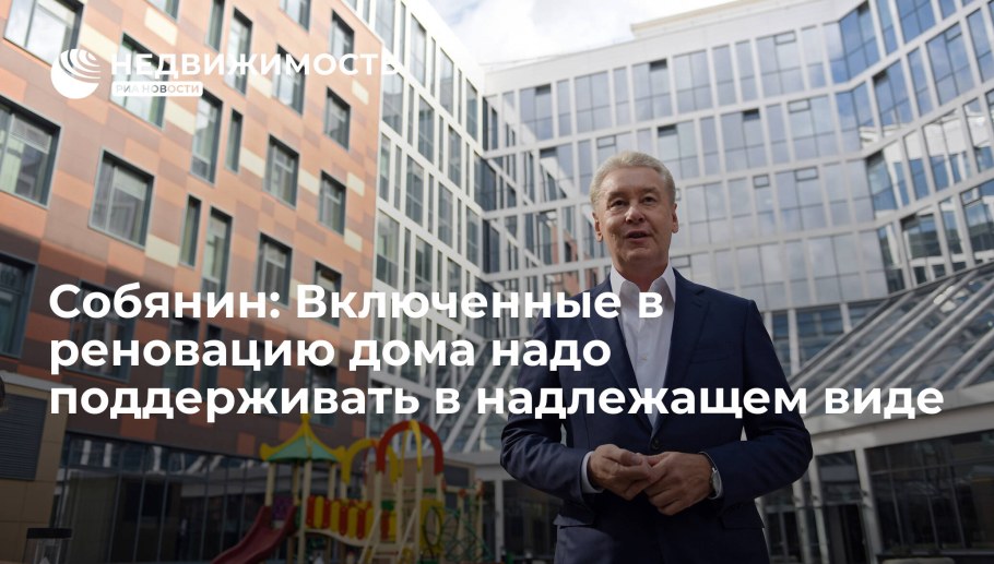Собянин реновация в Лефортово