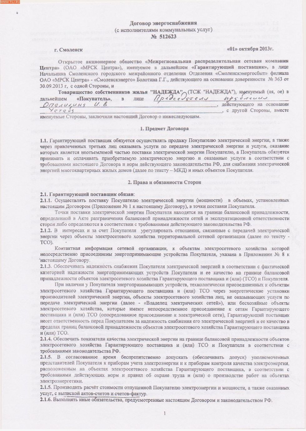 Договор снт с энергосбытом. Договор энергоснабжения. Договор энергоснбжени. Договор энергоснобжени. Договор электроснабжения с физическим лицом.