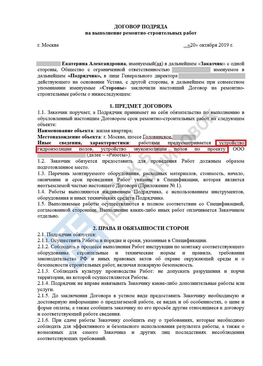 Образец заполнения договора на оказание услуг