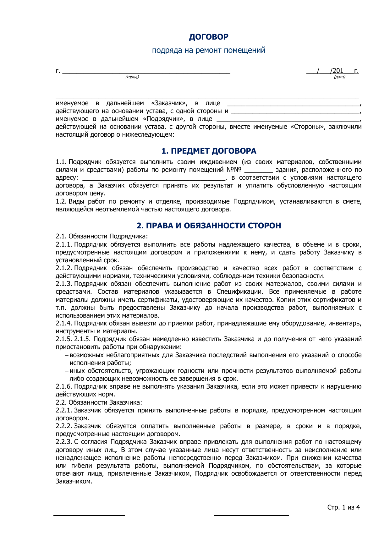 Договор заключение ремонтных работ. Договор между физ лицами на выполнение работ по ремонту квартиры. Договор на ремонт квартиры. Договор подряда на ремонт квартиры. Договор на ремонт квартиры между физическими лицами.