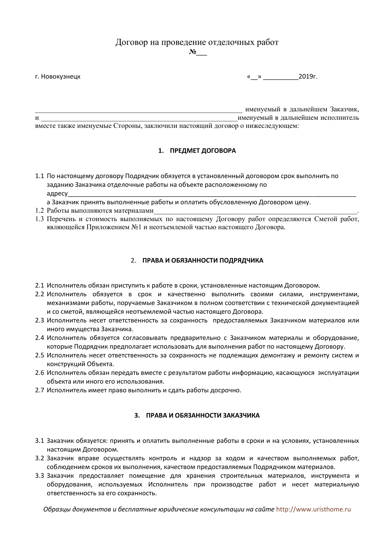 Договор по ремонтным работам образец. Договор на отделочные работы. Договор на строительно отделочные работы. Договор подряда на отделочные работы.