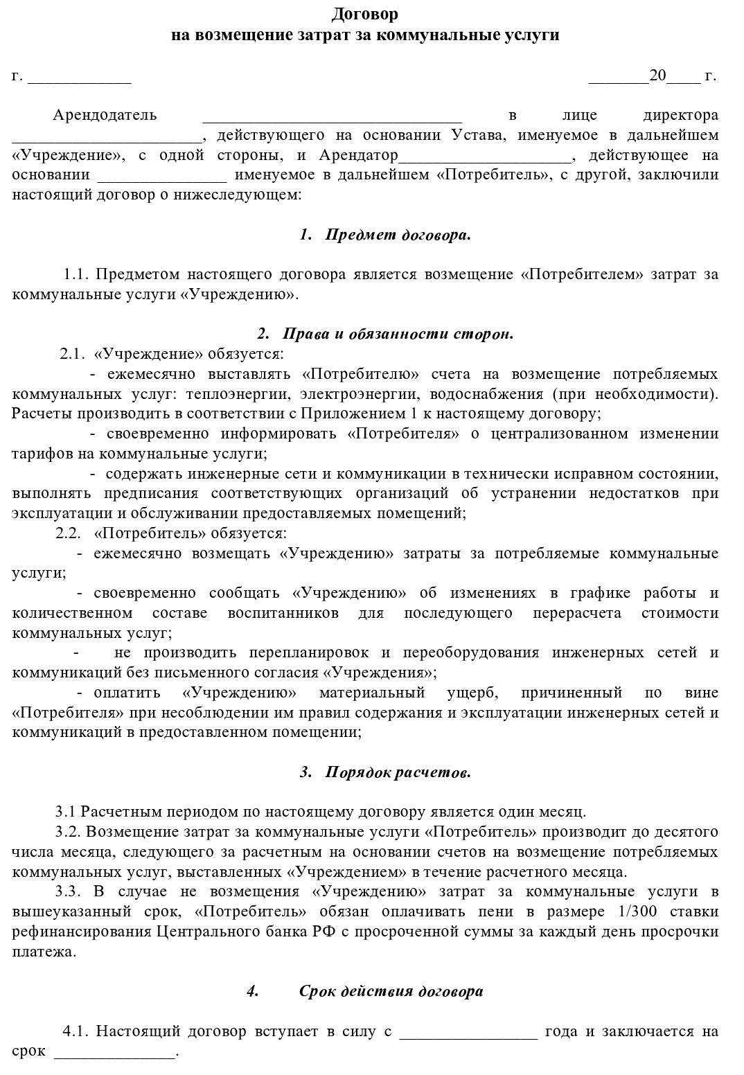 Договор на проведение ремонтных работ в помещении образец