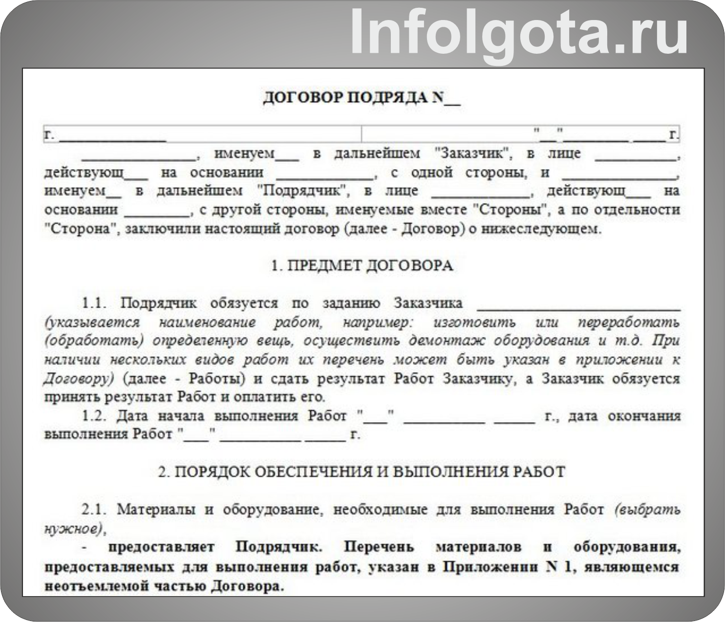 Контракт на подрядные работы. Бланки договор подряда образец. Договор подряда образец 2000. Договор с подрядчиком на выполнение работ. Договор строительного подряда образец заполнения.