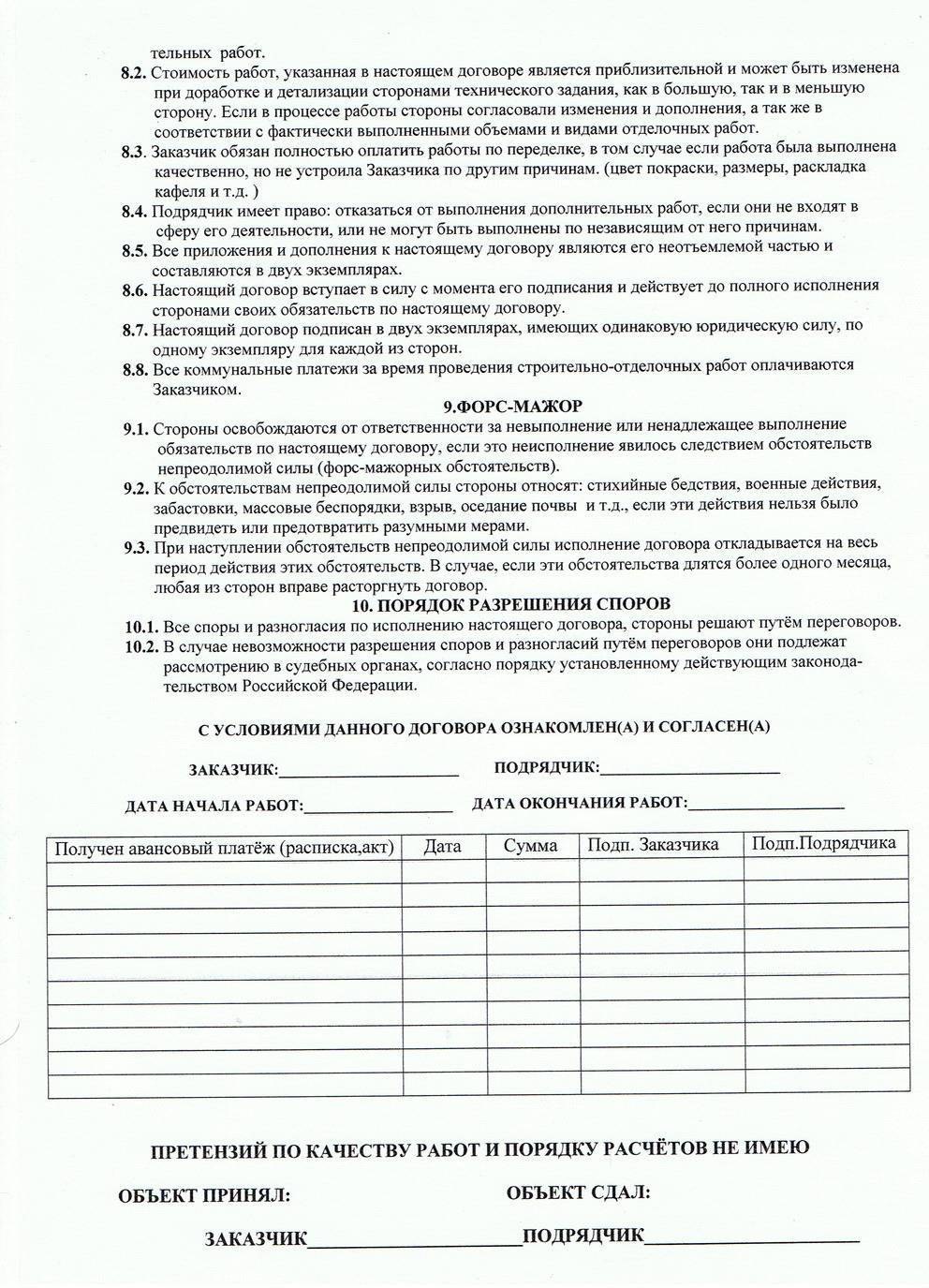 Договор на ремонт. Пример договора на ремонт квартиры. Договор на ремонт жилого помещения. Договор на ремонт квартиры между физическими лицами. Договор не ремонт квартиры.