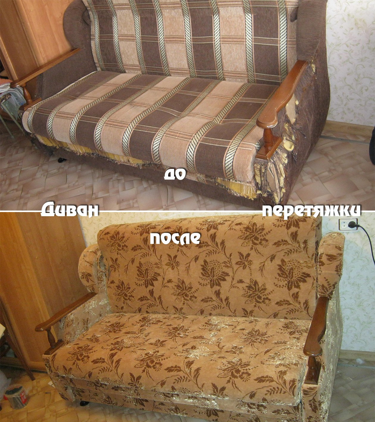 ремонт и перетяжка старого дивана