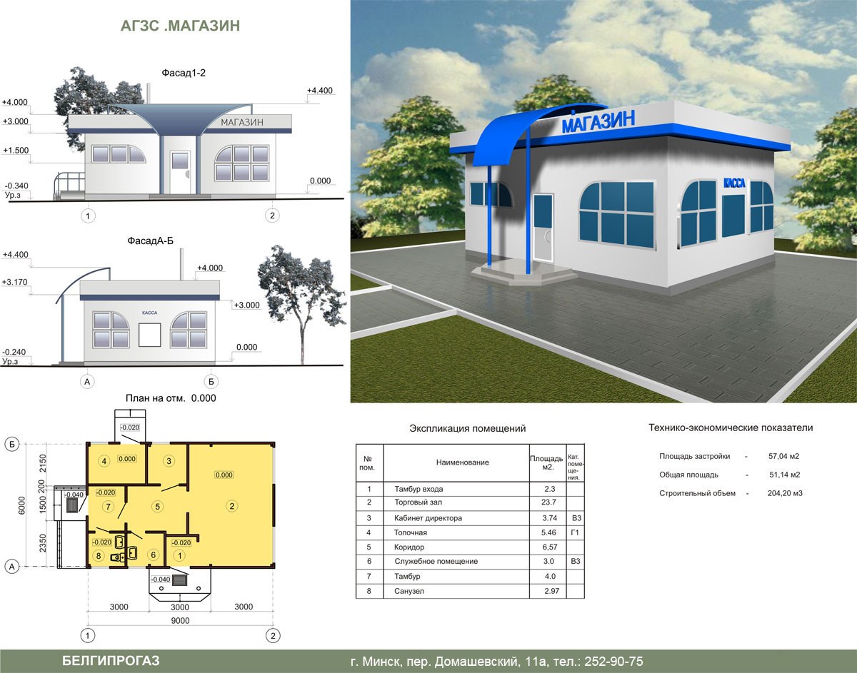 Проекты ае. Типовой проект газовой заправочной станции. Проекты магазинов планировка. Эскизный проект магазина. Проект магазина план.