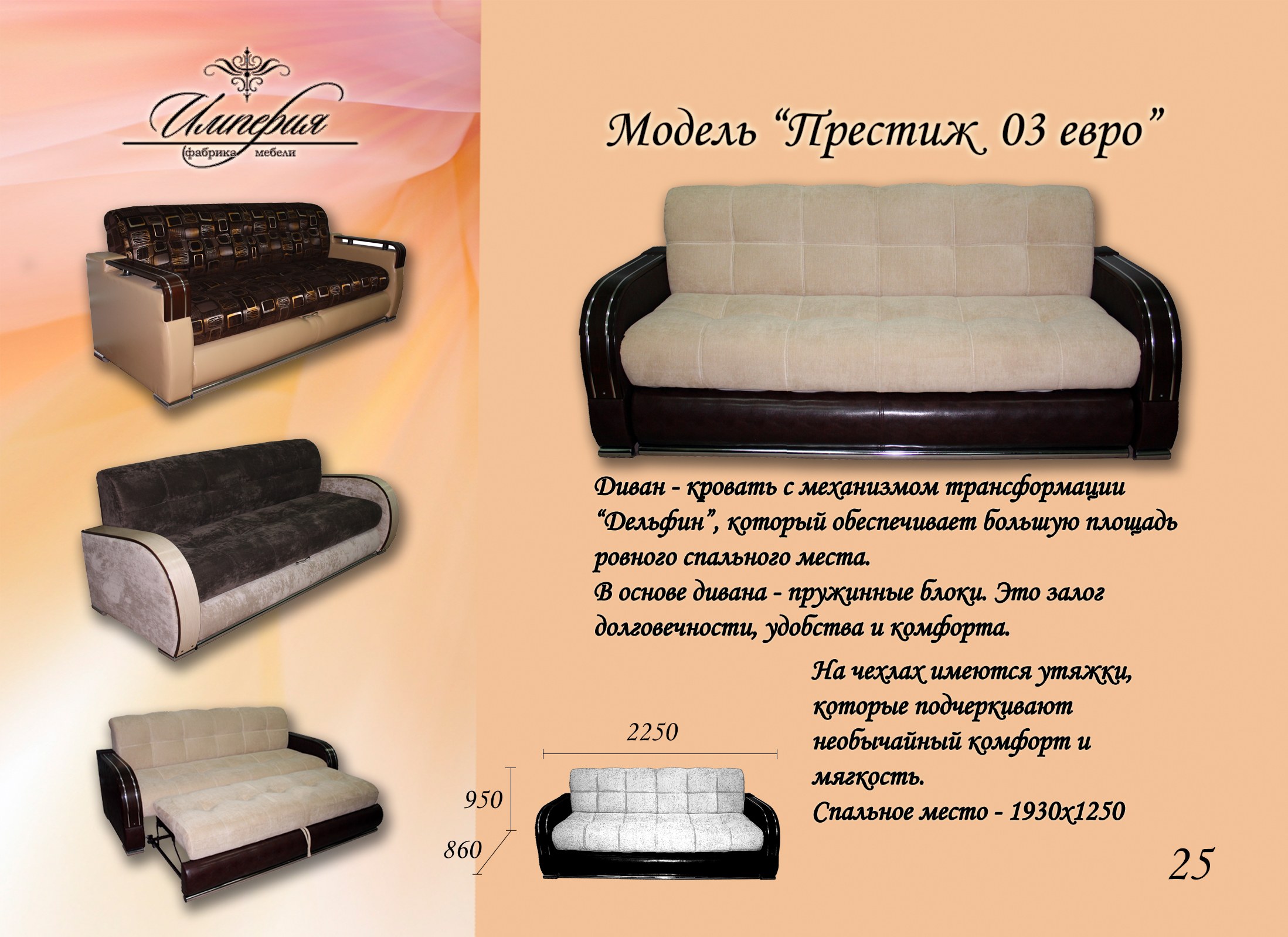 Мебель Ульяновской фабрики диван Престиж