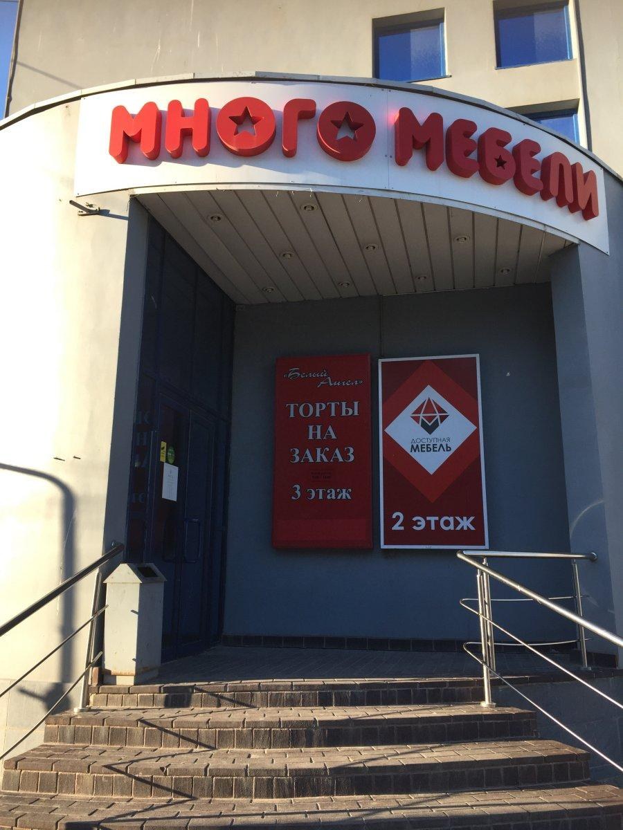 Самые крупные мебельные магазины