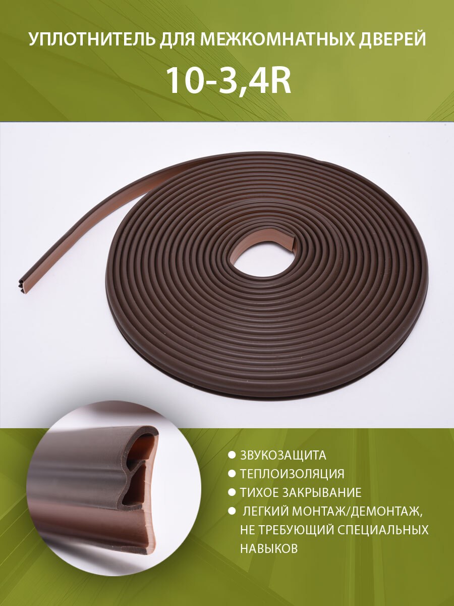 Уплотнитель дверной Deventer белый s7744