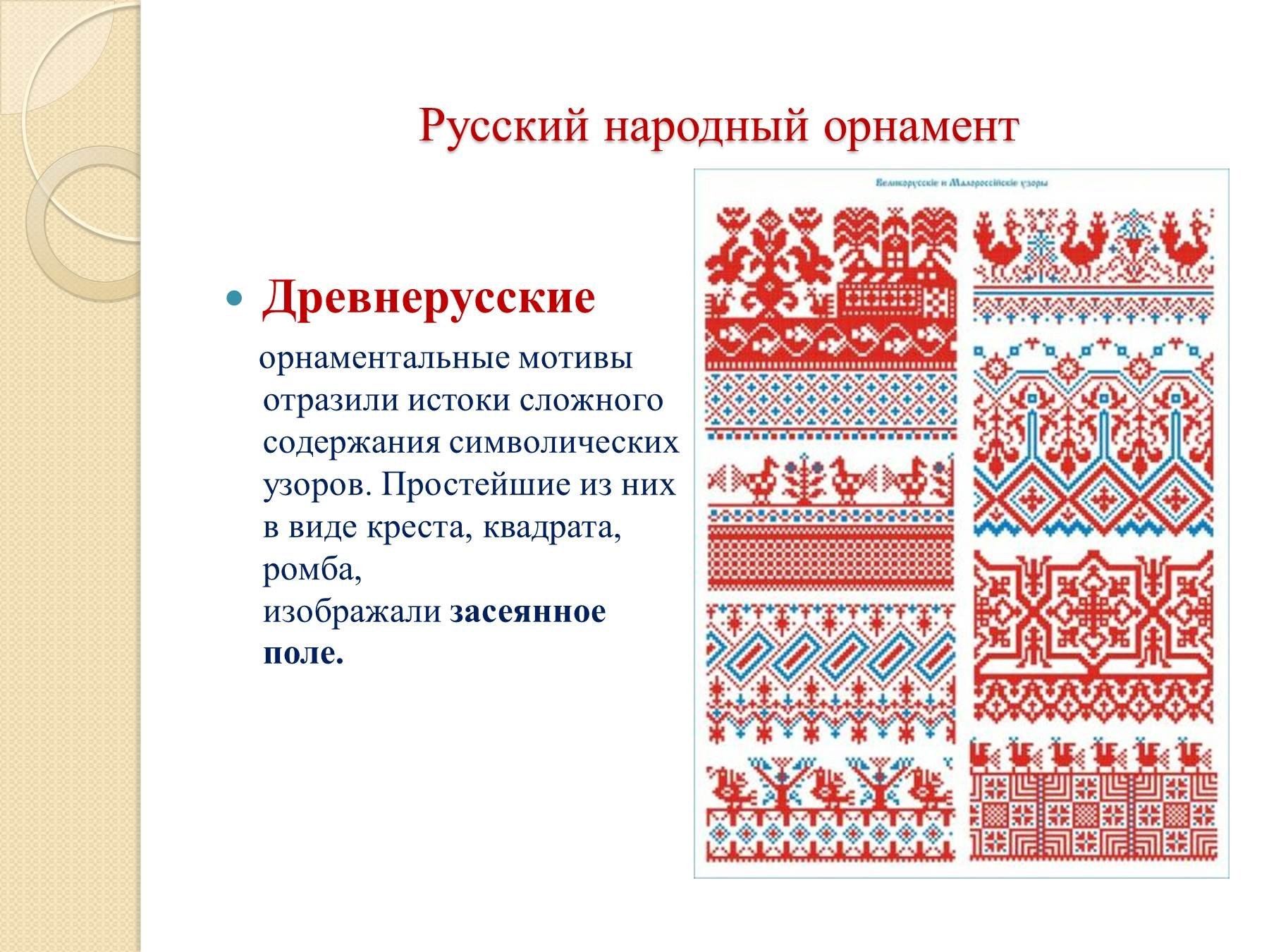 Традиционный русский орнамент