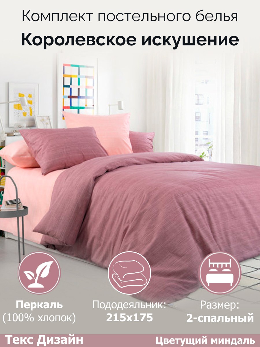 Перкаль цветущий миндаль (51 фото)