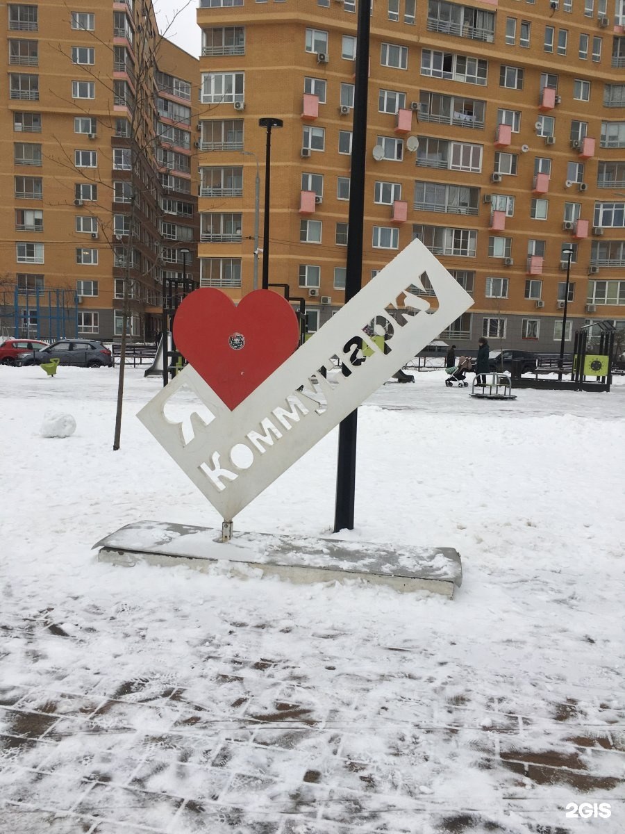 Арт объект я люблю Миасс