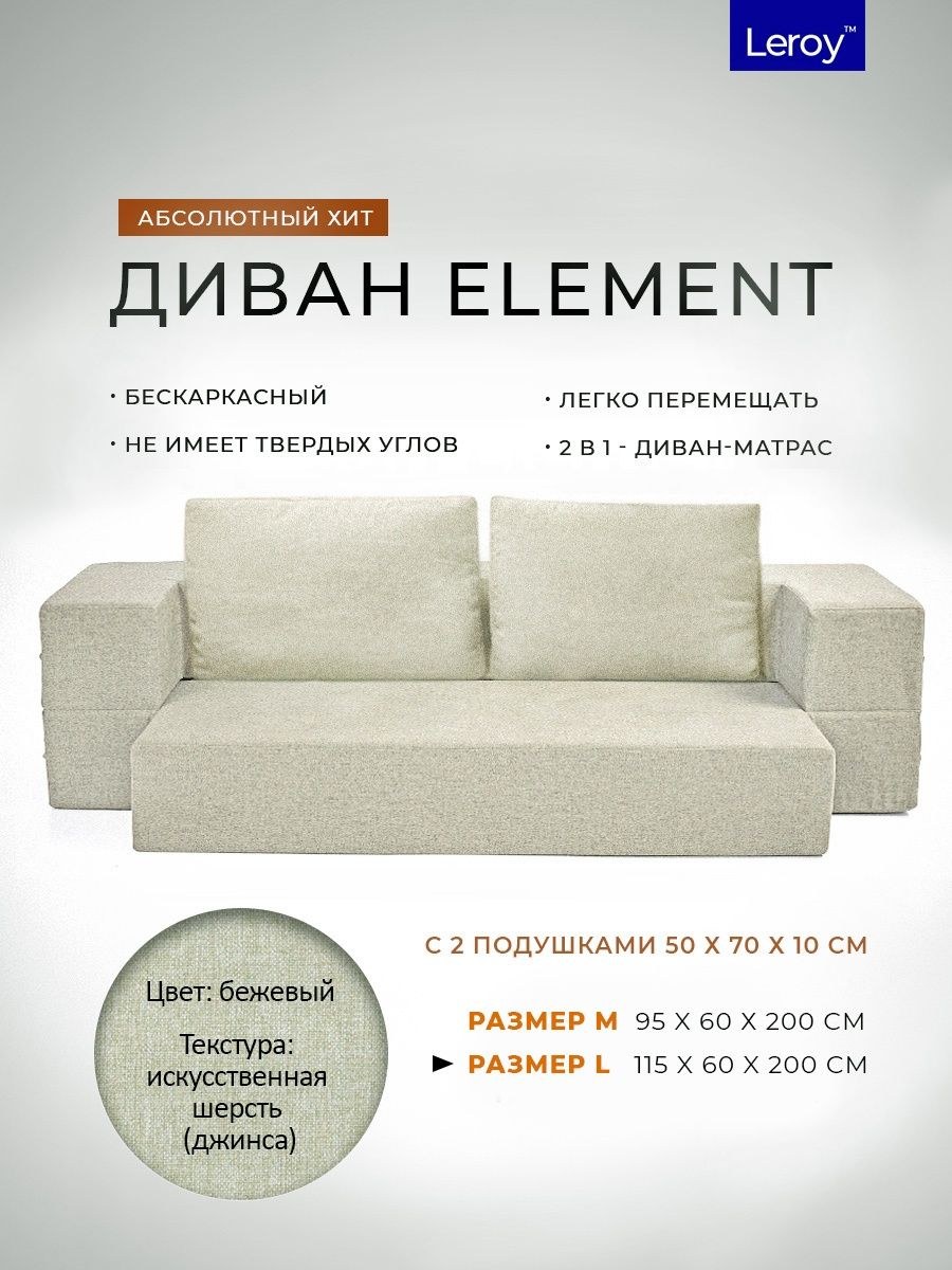 Диван Leroy элемент отзывы