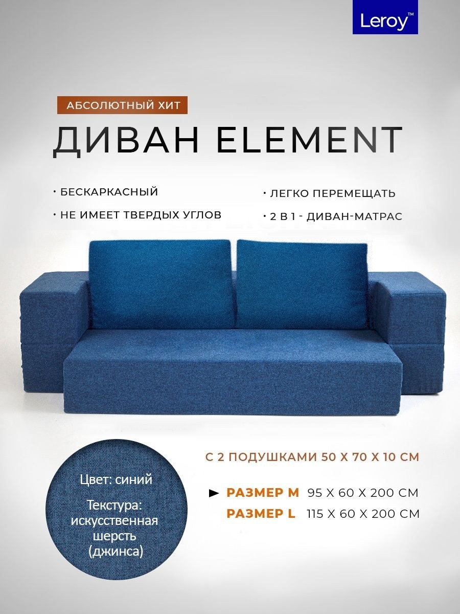 Диван element отзывы