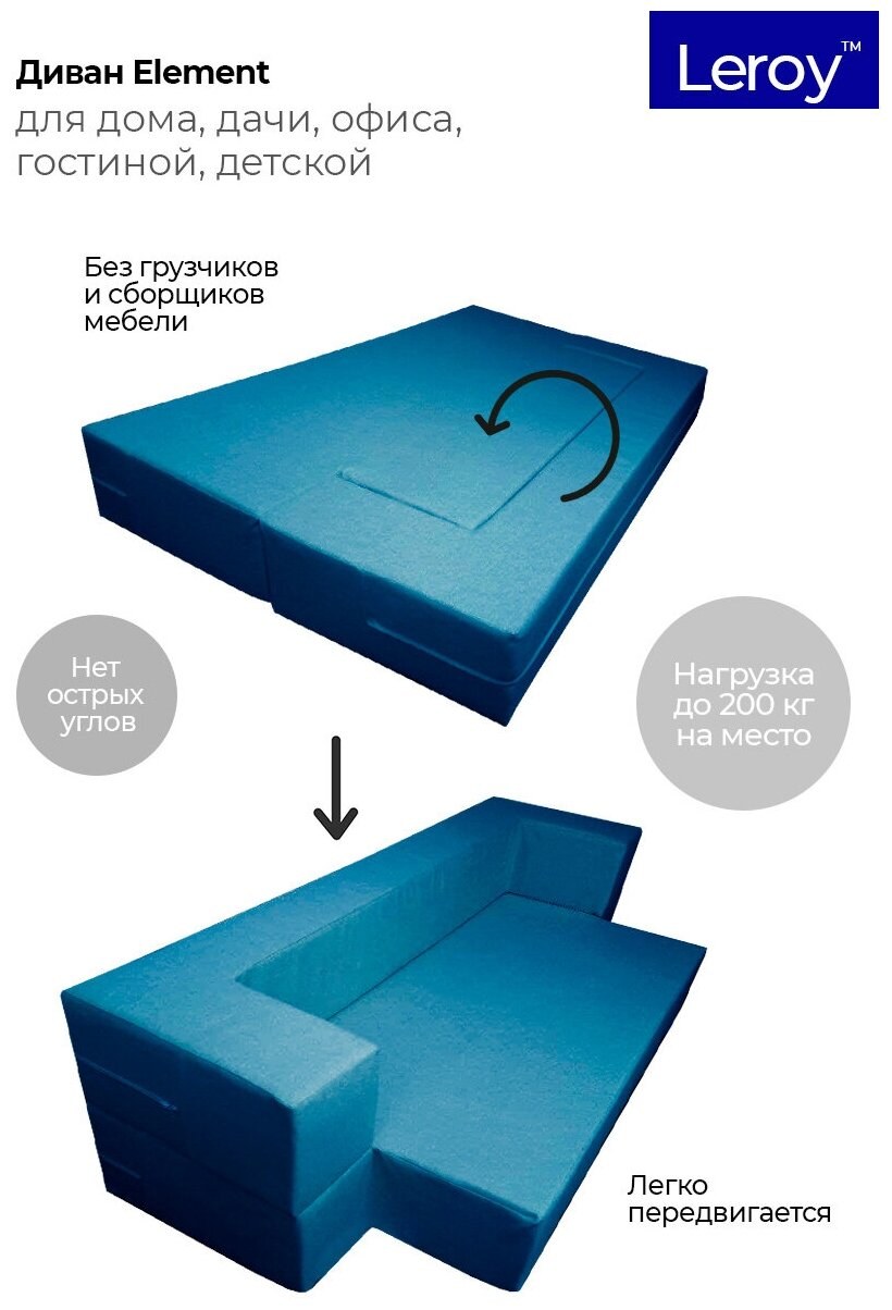 Диван кровать Леруа