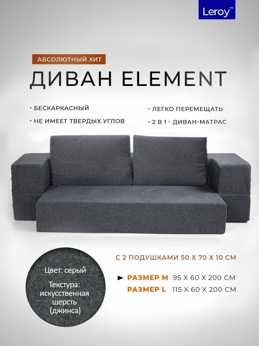 Подушки для дивана Leroy element