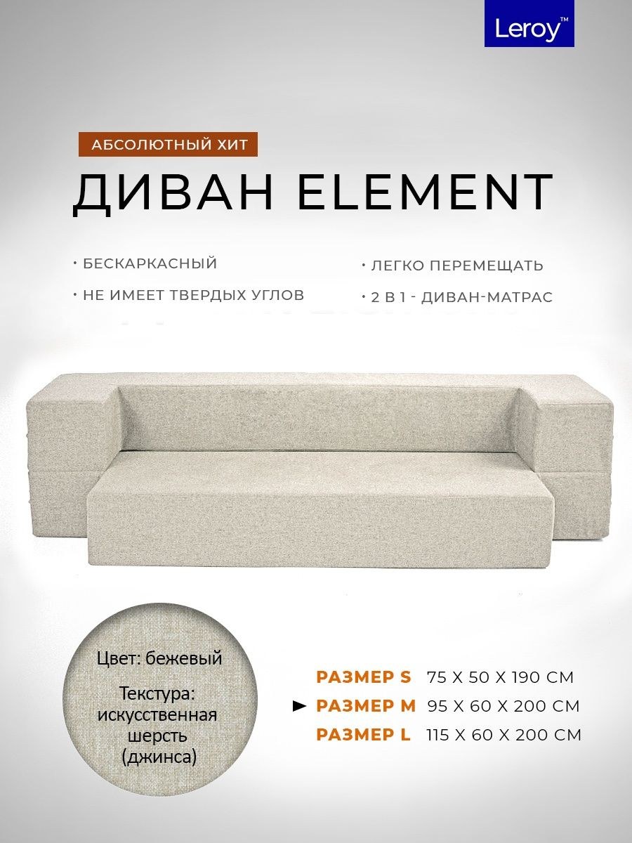 Подушки для дивана Leroy element