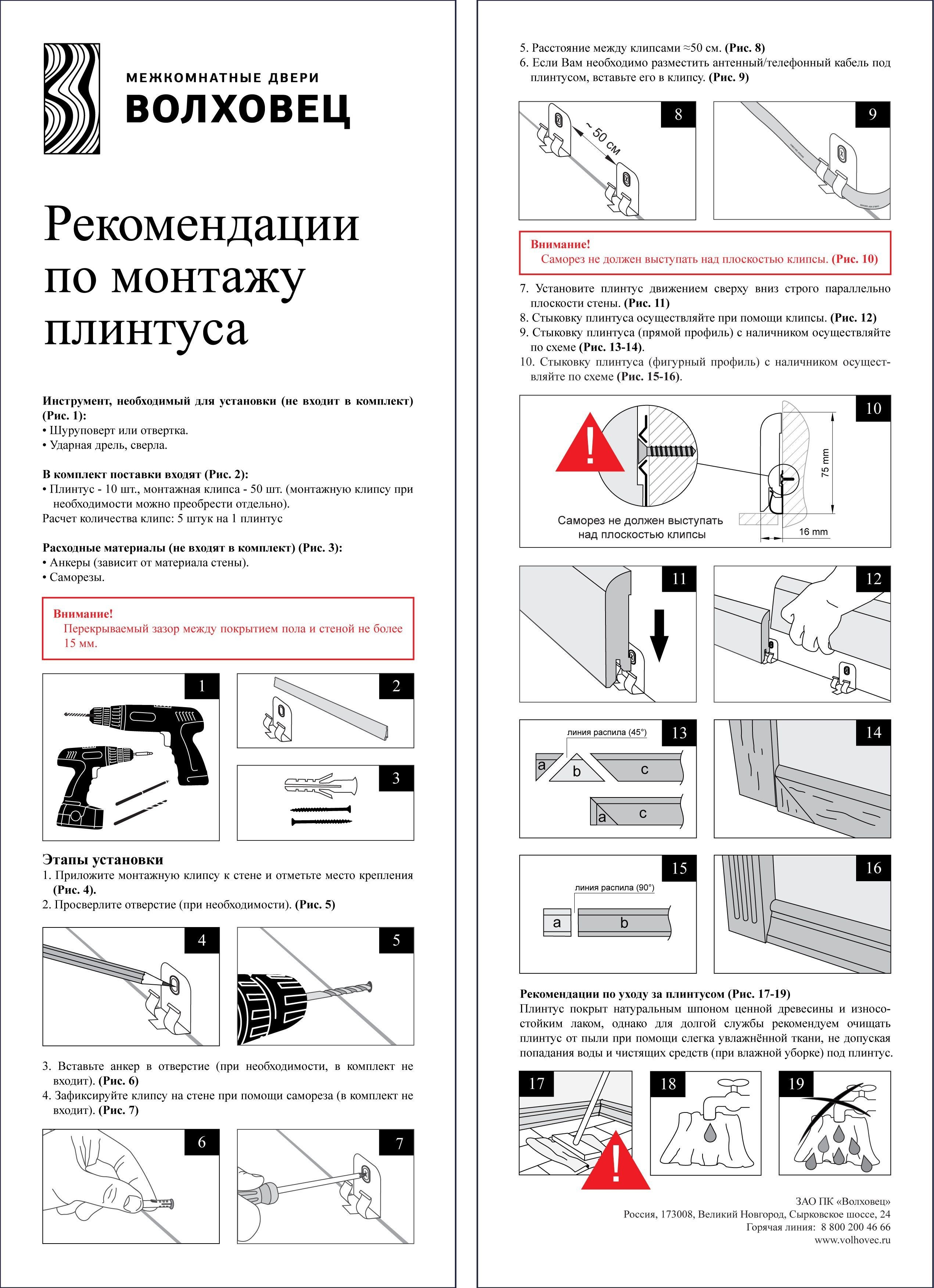 Установка волховец. Скрытые двери схема монтажа Волховец. Клипсы для плинтуса Волховец. Плинтус скрытого монтажа схема. Волховец чертежи дверей.