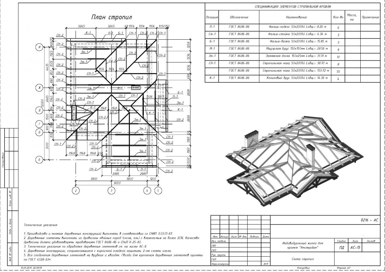 План стропил чертеж гост