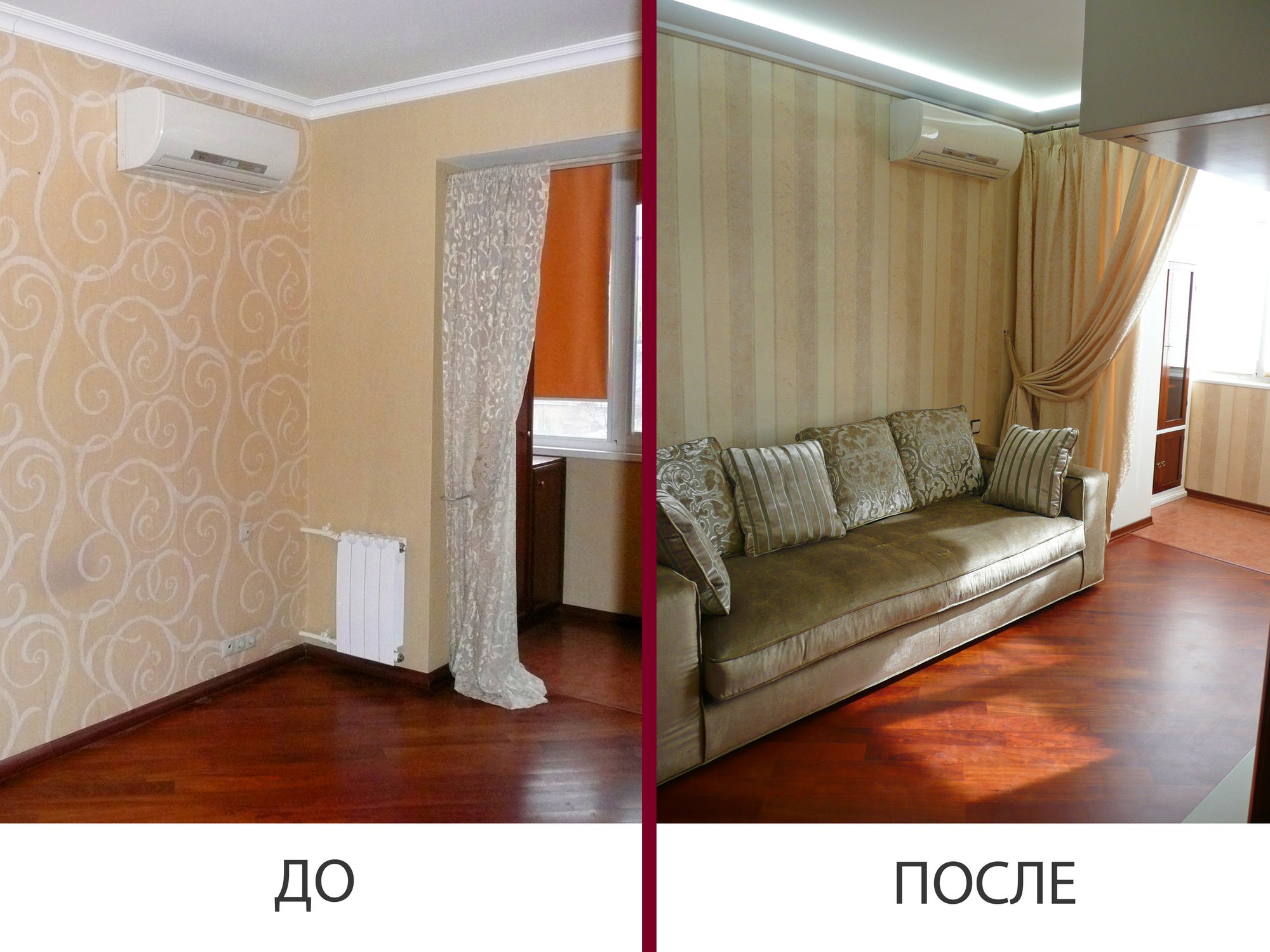 Косметический ремонт квартиры до и после