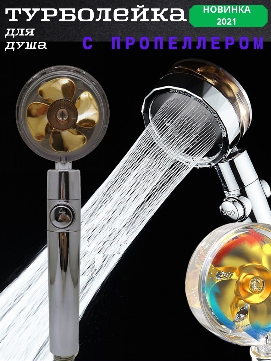 Насадка для душа с вентилятором