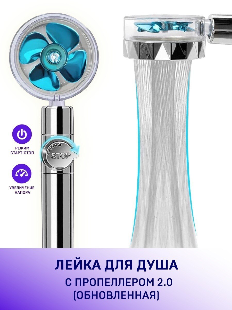 Насадка Торнадо для душа с вентилятором