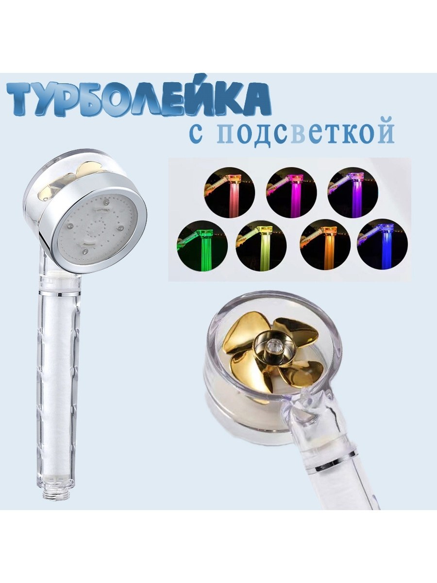 Насадка для душа с вентилятором