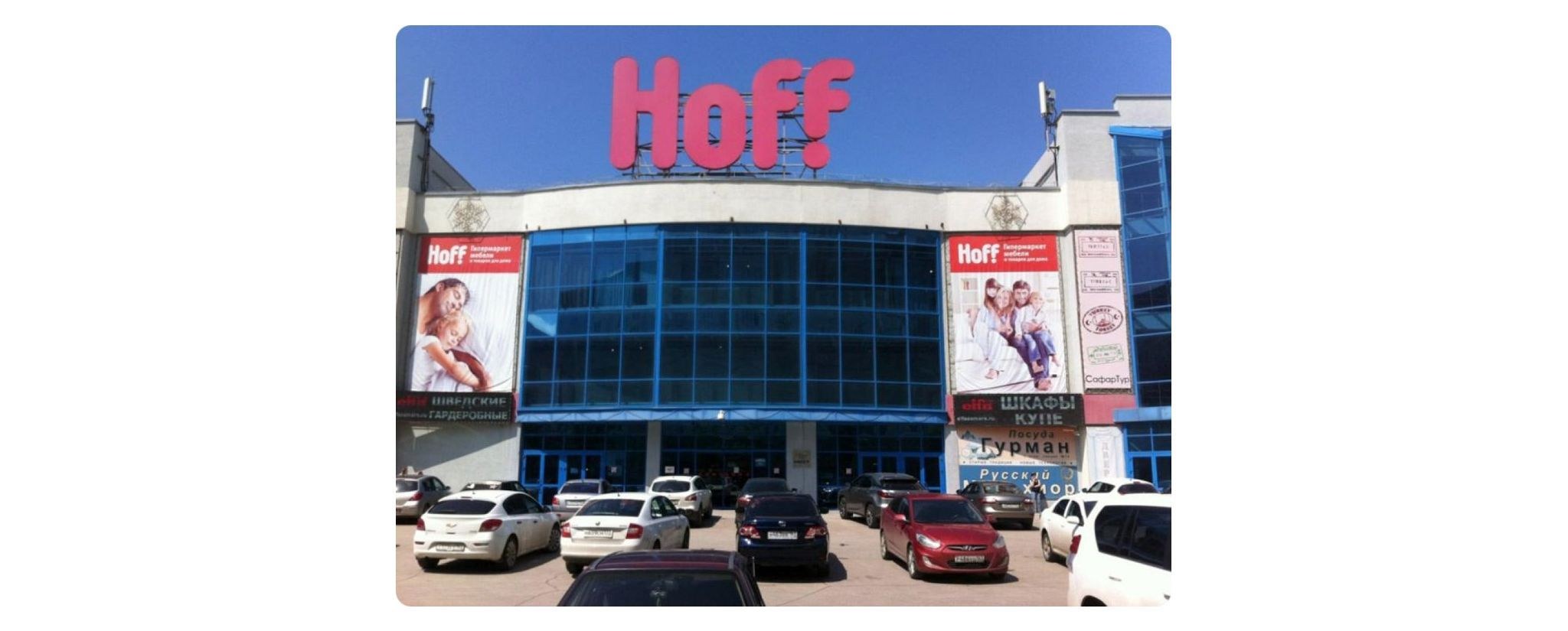 Hoff ростов на дону