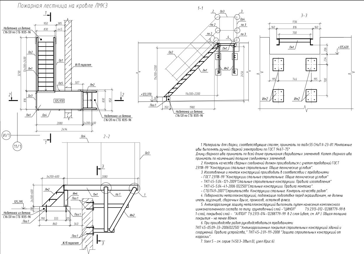 Лестницы 3 типа требования. Пожарная лестница одномаршевая наружная чертеж. Эвакуационная лестница чертежи наружная металлическая. Чертеж крыльца из металла 4 ступени. Ширина ступени маршевой лестницы пожарные наружные стационарные.