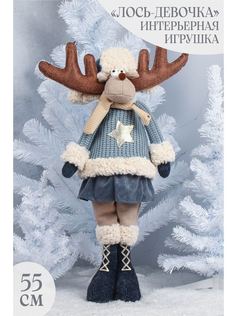 Кукла Тильда Лось