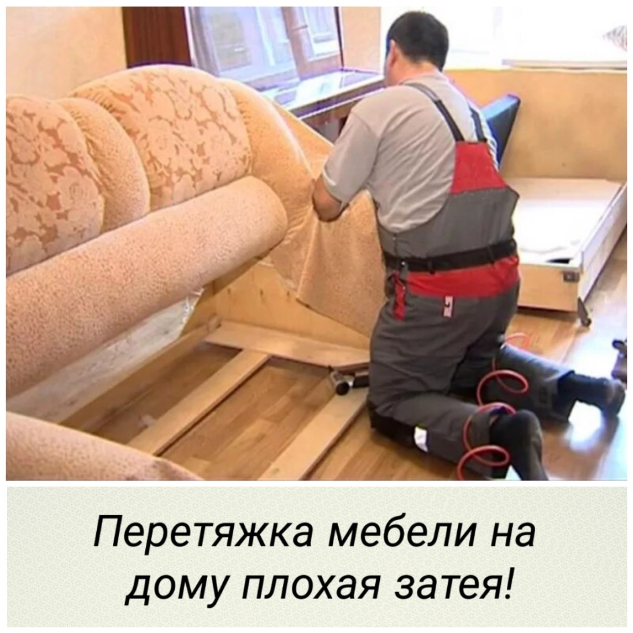 ремонт мебели в новомосковске