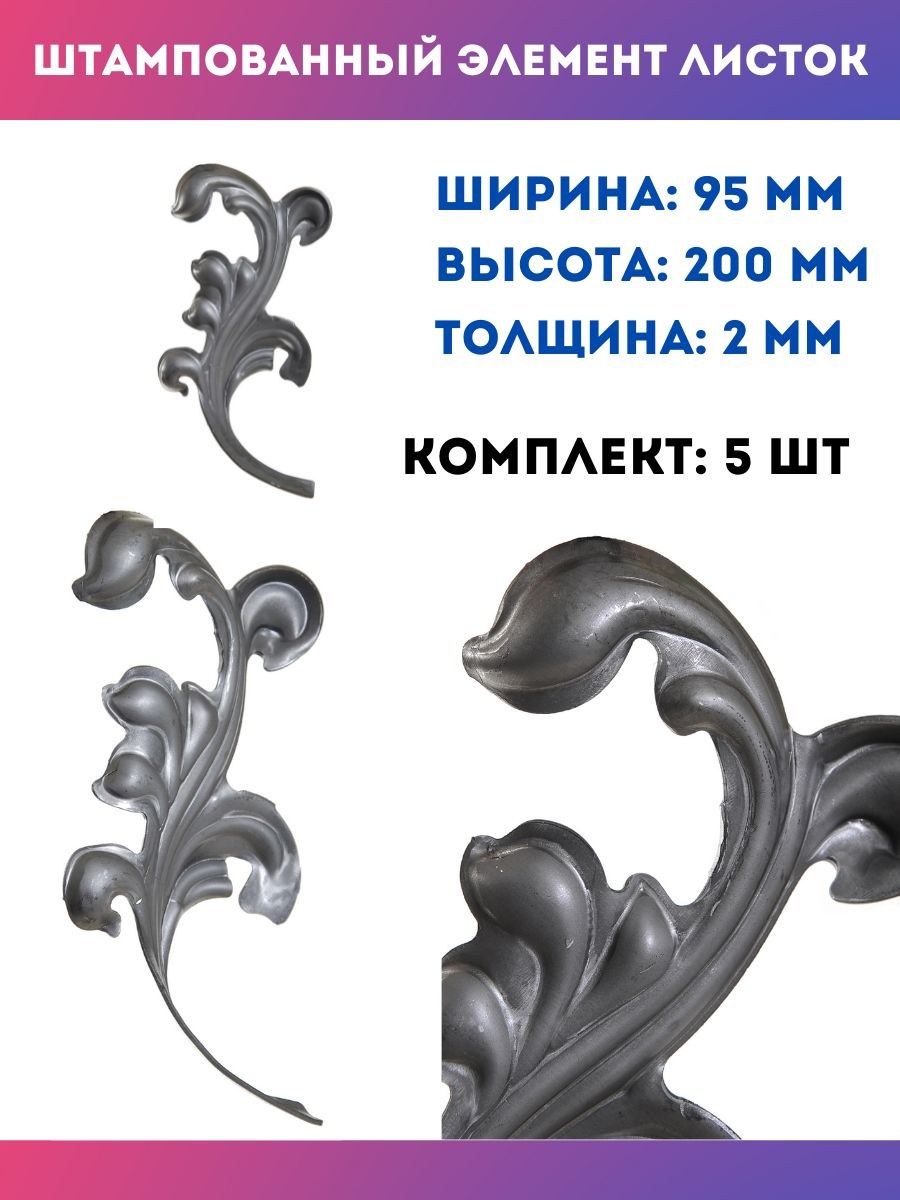 Кованые штампованные элементы