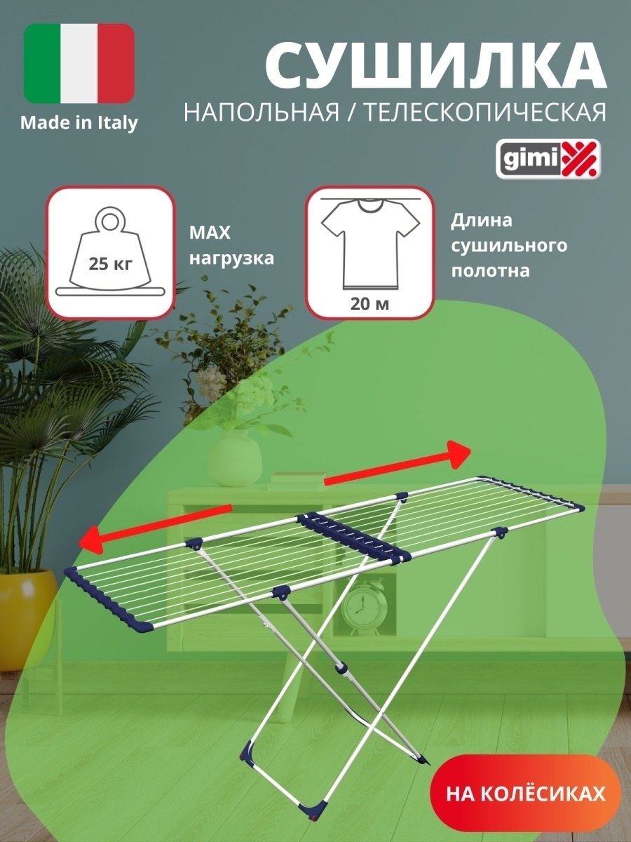 Вешалка напольная gimi (58 фото)