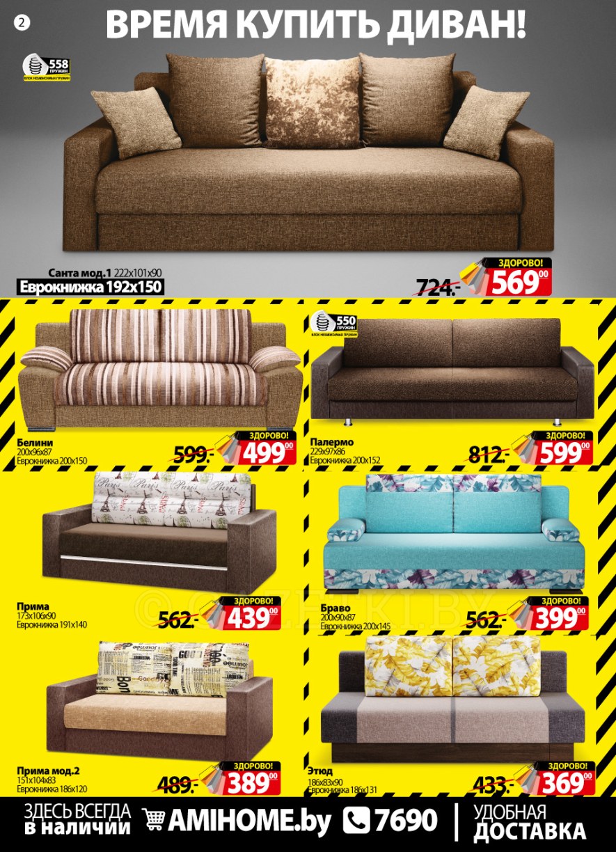 Диваны ами мебель каталог